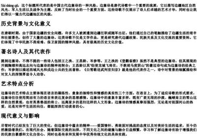 塞上曲的拼音.docx免费下载(word版可打印)
