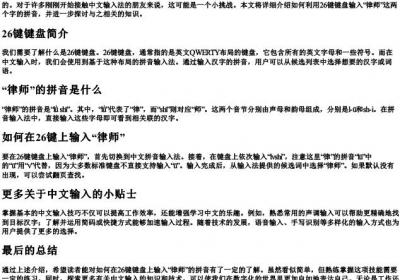 律师的拼音怎么用26键打出来.docx免费下载(word版可打印)