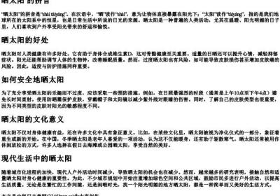 晒太阳 的拼音.docx免费下载(word版可打印)