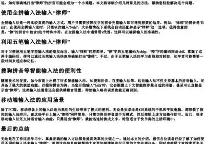 律师的拼音电脑怎么打.docx免费下载(word版可打印)