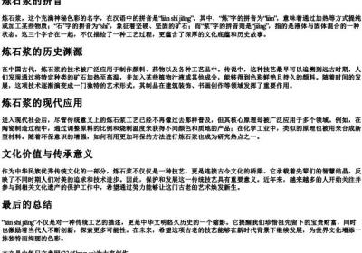 炼石浆的拼音.docx免费下载(word版可打印)