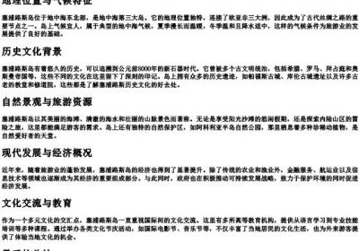 塞浦路斯岛的拼音.docx免费下载(word版可打印)