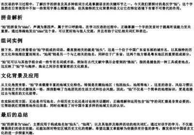 汕的拼音和组词.docx免费下载(word版可打印)