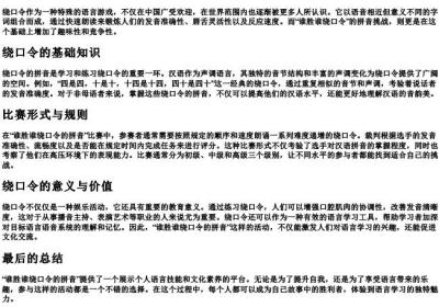 谁胜谁绕口令的拼音.docx免费下载(word版可打印)