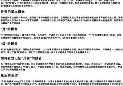 升级的拼音怎么写.docx免费下载(word版可打印)