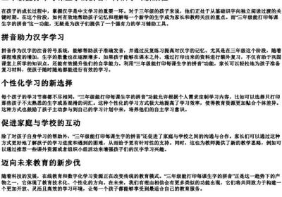 三年级能打印每课生字的拼音.docx免费下载(word版可打印)
