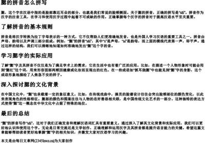 腮的拼音怎么拼写.docx免费下载(word版可打印)