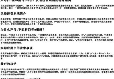声母y不能和韵母u相拼.docx免费下载(word版可打印)