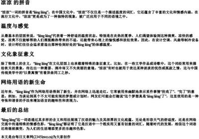 凉凉 的拼音.docx免费下载(word版可打印)