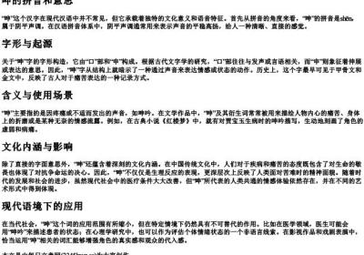 呻的拼音和意思.docx免费下载(word版可打印)