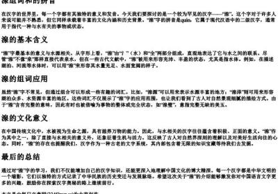 湶组词和的拼音.docx免费下载(word版可打印)