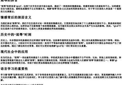 屈辱的拼音.docx免费下载(word版可打印)