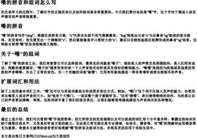 嗓的拼音和组词怎么写.docx免费下载(word版可打印)