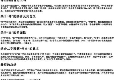 伸出的拼音怎么写.docx免费下载(word版可打印)