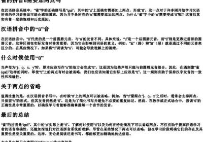 雀的拼音u需要加两点吗.docx免费下载(word版可打印)