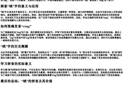 绒的拼音怎么写.docx免费下载(word版可打印)