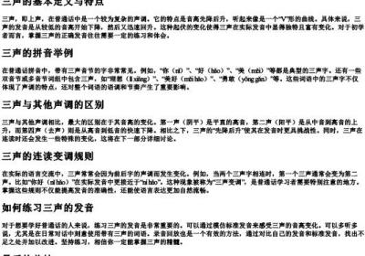 三声的拼音有哪些.docx免费下载(word版可打印)