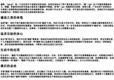 遒取的拼音.docx免费下载(word版可打印)