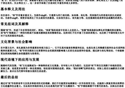 丧字的拼音和组词.docx免费下载(word版可打印)