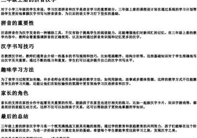 三年级上册的拼音汉字.docx免费下载(word版可打印)