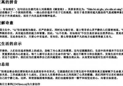 山不在高的拼音.docx免费下载(word版可打印)