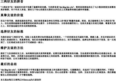 三两好友的拼音.docx免费下载(word版可打印)