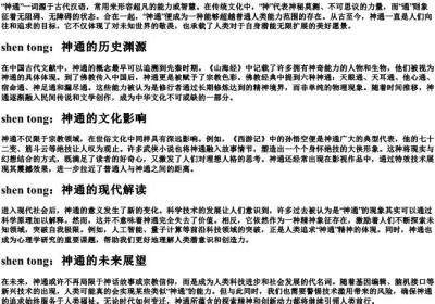 神通的拼音.docx免费下载(word版可打印)