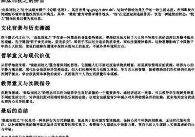 曲肱而枕之的拼音.docx免费下载(word版可打印)