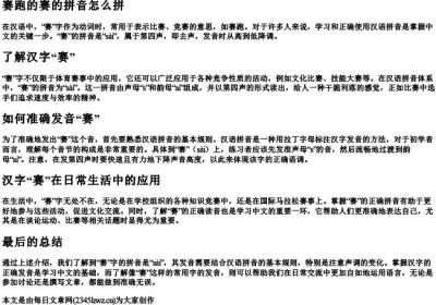 赛跑的赛的拼音怎么拼.docx免费下载(word版可打印)