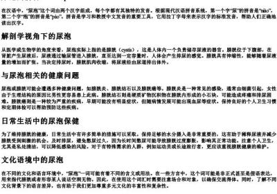 尿泡的拼音.docx免费下载(word版可打印)