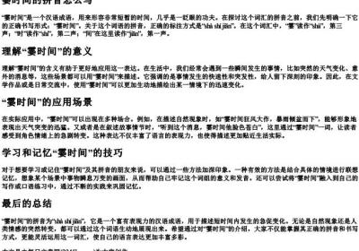 霎时间的拼音怎么写.docx免费下载(word版可打印)