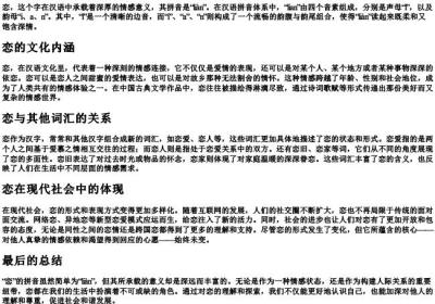 恋的拼音是什么.docx免费下载(word版可打印)