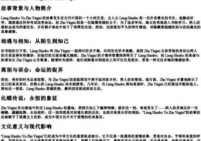 梁山伯与祝英台的拼音.docx免费下载(word版可打印)