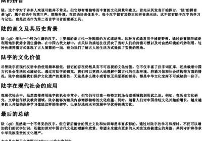 阹的拼音.docx免费下载(word版可打印)