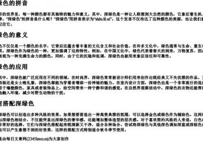 深绿色的拼音.docx免费下载(word版可打印)