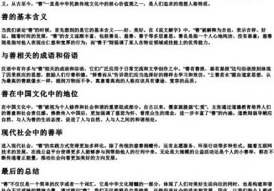 善的拼音和词语.docx免费下载(word版可打印)