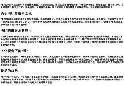 嗓的拼音和组词.docx免费下载(word版可打印)