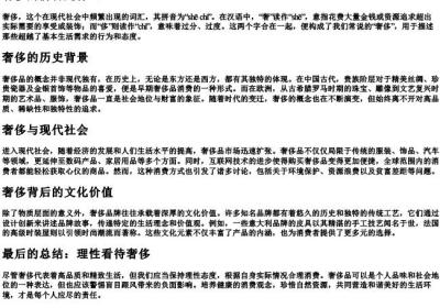 奢侈的拼音是什么.docx免费下载(word版可打印)