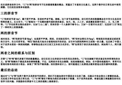 三的拼音节和两的拼音节.docx免费下载(word版可打印)