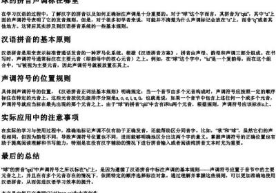 球的拼音声调标在哪里.docx免费下载(word版可打印)