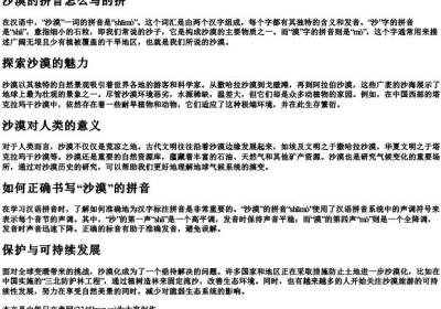 沙漠的拼音怎么写的拼.docx免费下载(word版可打印)