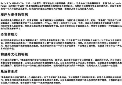 赛勒斯的爱的拼音.docx免费下载(word版可打印)