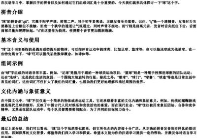 球的拼音和组词怎么写.docx免费下载(word版可打印)