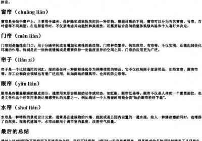 帘的组词语和的拼音.docx免费下载(word版可打印)