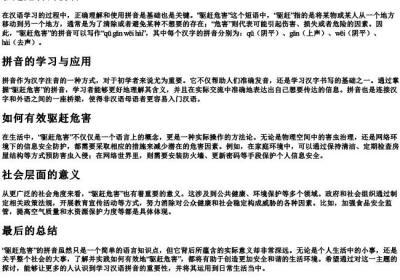 驱赶危害的拼音.docx免费下载(word版可打印)