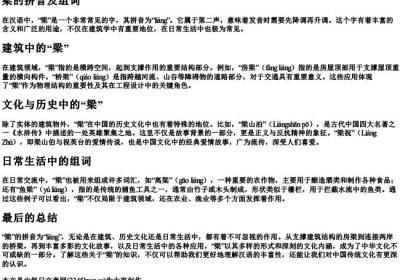 梁的拼音及组词.docx免费下载(word版可打印)