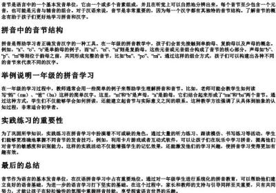 什么是音节 举例说明一年级的拼音.docx免费下载(word版可打印)