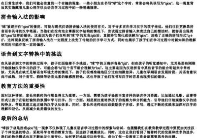 球孩子总是拼成qiou为啥.docx免费下载(word版可打印)