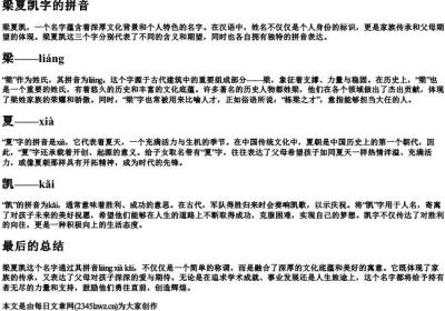 梁夏凯字的拼音.docx免费下载(word版可打印)