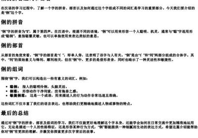 俐的拼音组词和部首.docx免费下载(word版可打印)